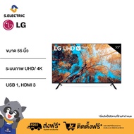 [ส่งฟรี]LG LED Smart TV UHD 4K Smart TV webOS | 55 นิ้ว รุ่น 55UQ7050PSA