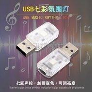 Voice Controlled Rhythm Ambient Light Colorful led Light Car usb Adapter Light Music Ambient Light I