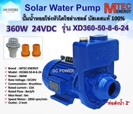 ปั๊มน้ำหอยโข่ง หัวโต โซล่าเซลล์ 360W 24VDC รุ่น XD360-50-8-6-24 "ท่อส่งน้ำ 2 นิ้ว" Mtec DC Solar Water Pump