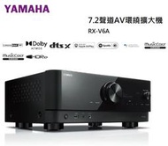 【樂昂客】稀少現貨(含發票) 台灣公司貨 YAMAHA 山葉 RX-V6A 7.2聲道 環繞擴大機 ATMOS