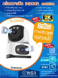 Vstarcam CS995DR กล้องวงจรปิด WiFi 2เลนส์ 2กล้อง Ai ระบบเเจ้งเตือน ไมค์ลำโพงได้ภาพสีกลางคืน