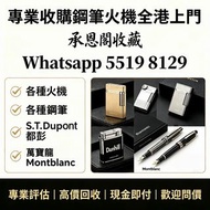 高價 各種打火機  S.T.Dupont/都彭 Dunhill/登喜路 Cross/克勞斯 卡地亞/cartier 等等，萬寶龍 Montblanc 筆， 派克筆， S.T.Dupont/都彭筆，愛麗