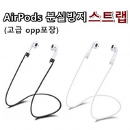 AirPod Strap Anti-lost Necklace Cable Leash i7 i8
