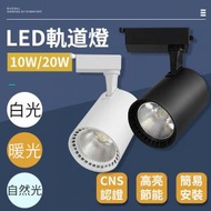 Hong Kong - LED軌道燈 LED投射燈 聚光燈 直筒燈 吸頂燈 射燈 COB軌道燈 天花板燈 鐵軌燈(12W/80*58mm/黑色)