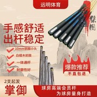 掌御撞球杆球房公杆一體通杆中式黑八斯諾克桌球杆「金盛集團」
