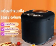 Bear  เครื่องทำขนมปัง Bread maker เครื่องทำอาหารเช้าอัจฉะริยะ  เครื่องทำขนมปังอเนกประสงค์ เครื่องทำขนมปังสำหรับใช้ภายในบ้าน นวดอัตโนมัติ