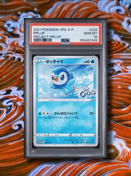 PSA 10 Pokemon Card PTCG 寶可夢 波加曼 Piplup 232/S-P 特典卡 Promo Card Project Piplup card