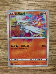 PTCG S4a 021/190 萊希拉姆 A