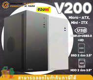 (V200) CASE (เคสคอมพิวเตอร์ขนาดเล็ก) NEOLUTION USB1.0+USB3.0+HD Micro-ATX, Mini-ITX SSD 2ช่อง HDD 2ช