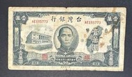 中華民國三十七年印 民國37年 老台幣 壹萬圓 一萬元 1萬 1萬元 10000元 AE字軌 5成新  [鴻兔小舖]