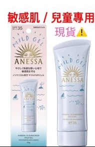 *現貨*資生堂 ANESSA 安耐曬 純物理低敏輕爽補濕UV防曬乳霜 SPF35 PA+++ 90g