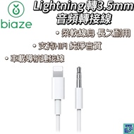 [biaze biaze] Lightning To 3.5mm Audio Adapter Cable Car Navigation HIFI Sound Quality 1m White/Mobi