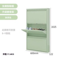 鋼製超薄鞋櫃（12cm） 北歐風大容量超窄翻門設計