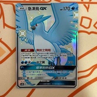 (繁中) ptcg AC2b 急凍鳥GX SSR