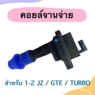 Ignition Coil For 1-2 JZ/GTE/TURBO Lucas Brand Product Code 08010809