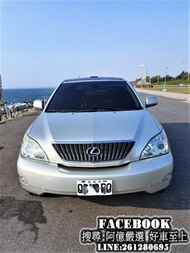 2004 RX330 免頭款全額貸 輕鬆超貸拿現金  FB搜尋: 阿億嚴選 好車至上 非RAV4、CRV、KUGA、U6