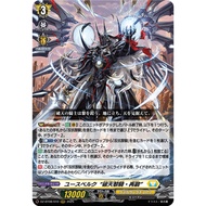 Cardfight Vanguard [JP] DZ-BT08/010 (RRR) Youthberk "Skyfall Arms: Rebuild"