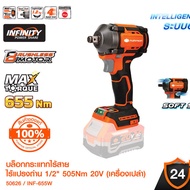 PUMPKIN INF-X20 20V บล็อกกระแทกไร้สาย ไรเแรงถ่าน 505N 1/2 คอสั้น 13.5cm. ปรับโหมดง่าย/50626-50627