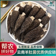 Authentic dry goods of Morel mushroom Yunnan local specialty edible fungus new goods clay pot mushroom soup ingredients mushroom and mutton maw mushroom