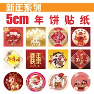 【𝟓𝐜𝐦-𝐑𝐞𝐚𝐝𝐲𝐦𝐚𝐝𝐞 𝐃𝐞𝐬𝐢𝐠𝐧-𝐘𝐞𝐚𝐫 𝐨𝐟 Horse 2026】 Chinese New Year Sticker / 新年贴纸 / 农历新年贴纸 / CNY Cookies  / 