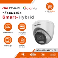 กล้องวงจรปิด Hikvision Smart Hybrid Light ColorVu 2MP DS-2CE72DF0T-LFS
