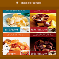 Royce Chocolate Potato Chips Series random 3 choices from 4 flavors