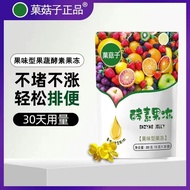 Natural Fruit Enzyme Jelly- For Slimming Detox Constipation digestion enzyme free sui bian guo（1包/15g*20条）