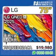 LG QNED 75QNED82ACA｜QNED82｜75QNED82｜75 QNED｜75 TV｜75"｜75吋｜75 Inch｜陳列品｜Display Model｜QNED TV｜QNED 電視｜