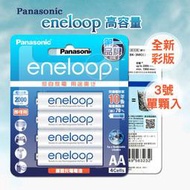 威力家 【Panasonic 國際牌】eneloop 鎳氫充電電池-標準款(3號單顆) AA 低自放電