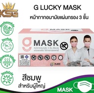 G-Mask G-lucky หน้ากากอนามัยทางการแพทย์ งานไทย หนา 3 ชั้น