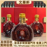 回收：路易十三 洋酒 干邑 白蘭地 軒尼...