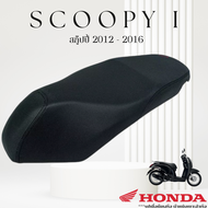 เบาะหุ้มมอไซค์  สกู๊ปปี้ i  ปี 2012-2016 ที่หุ้มเบาะ มอเตอร์ไซค์ Scoopy i  (มี 5 สี น้ำตาลทูโทน แดงเงิน ดำล้วน ดำเงิน น้ำตาลเงิน) ที่หุ้มเบาะ scoopy i