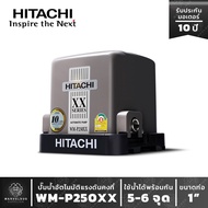 ปั๊มน้ำอัตโนมัติฮิตาชิ Hitachi ชนิดแรงดันคงที่ WM-P 250XX HITACHI Water Pump Series XX รุ่นใหม่ ปี 2020 ขนาด250w ปั๊มน้ำ hitachi 250w