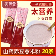 好怡美妍堂山药赤豆薏米粉铁棍山药粉怀山药代餐粉红豆薏米茶厂家