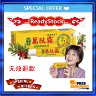 SPECIAL OFFER无效退款! 萬膚霜 万肤霜 WanFu Shuang Authentic皮膚止癢