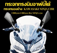 กระจกทรงนินจาพับได้ กระจกมองข้าง ใส่ได้หลายรุ่น สำหรับ KAWASAKI NINJA CBR 150-650 R15 NINJA 250 gpx gr