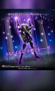 TOYSECO 日版 魂限定 聖鬥士星矢 聖衣神話 EX 冥衣白羊座薜安 冥白羊 冥鬥士 黃金十二宮 不連前教皇