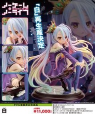 【一番賞模玩店】(現貨即發) 壽屋 遊戲人生 白 1/7PVC (日版)