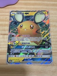 咚咚鼠 GX 075/150