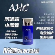 AHC小藍瓶防曬霜50ml