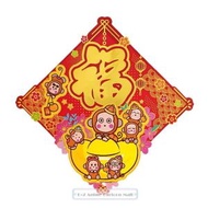 SANRIO - Osaru No Monkichi 港版 紅色造型 賀年 菱形 福字 揮春 2022 新年 裝飾 虎年 26X26cm 馬騮仔 淘氣猴