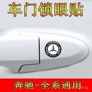 New Mercedes-Benz E Level C Level A Level GLCGLAGLB Vito Keyhole Sticker Modified Car Door Keyhole P