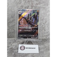Pokemon TCG Japan | Team Rocket田s Dugtrio (Mega Dream ex) 206/193 AR