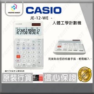 Casio - Casio #JE-12E-WE 人體工程學計數機 (白色)