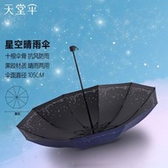 天堂傘三折晴雨傘61cm×10骨 款式一