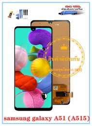 หน้าจอ samsung galaxy A51 (A515)  จอsamsung galaxy A51 (A515)  จอชุด  ซัมซุง A51 (A515)  LCD+Touchsc