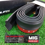 ลิ้นยาง คิ้วยาง ยาง skirt samurai กล่องสีดำ ยาว 2.5 เมตร ใส่รถเก๋ง