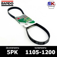 สายพาน BANDO 5PK 1105-1200 สายพานหน้าเครื่อง แบนโด