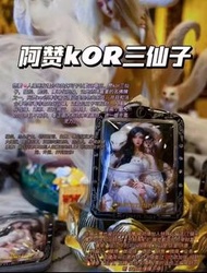 阿贊or

 三仙子

 想要人緣感和情合和的妹可子以戴這尊阿。 贊kor三仙子,貓仙、蛇仙、鷹神化的身,這是師傅最著的名佛牌之一,阿贊kor師傅非常長擅此類聖物的製作,並且和法合事也有著非常的好口碑