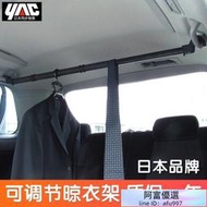 【爆款】橫桿套  yac車載椅背汽車晾衣桿 掛西裝車內折疊後排可伸縮曬衣服衣架